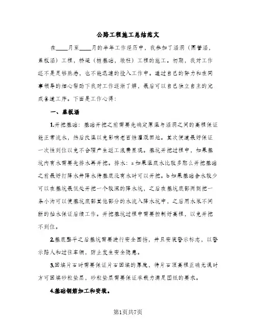 公路工程施工总结范文（2篇）