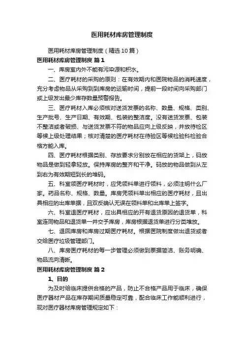 医用耗材库房管理制度