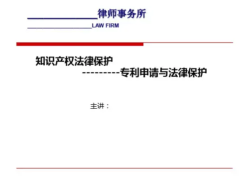 知识产权讲座PPT共21页