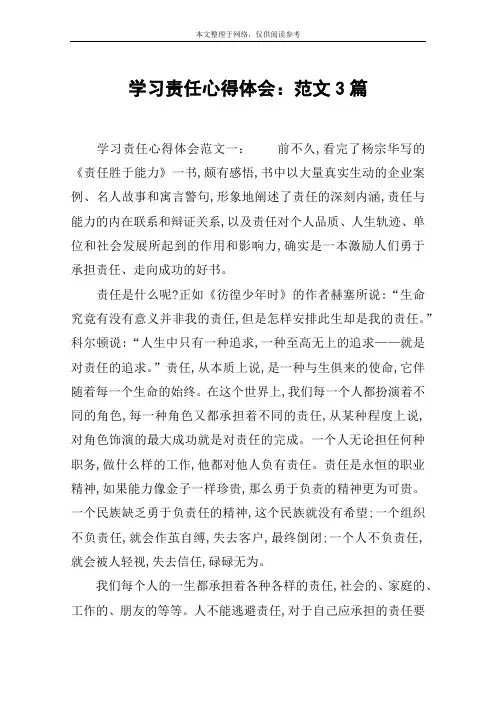 学习责任心得体会：范文3篇