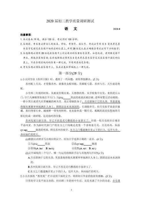 太仓市2020 初三语文一模