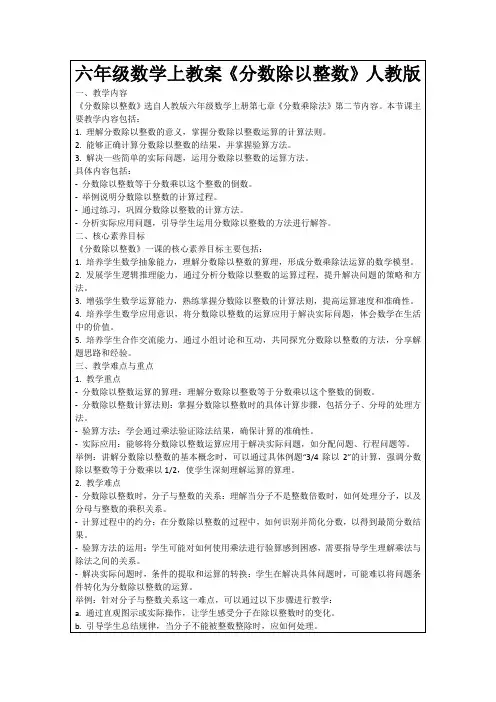 六年级数学上教案《分数除以整数》人教版