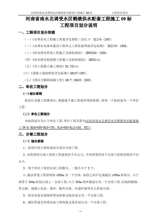 水利工程项目划分说明