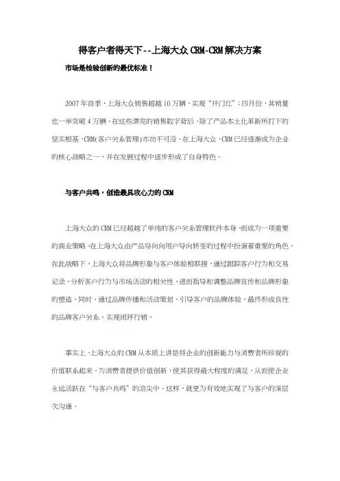 得客户者得天下上海大众CRMCRM解决方案