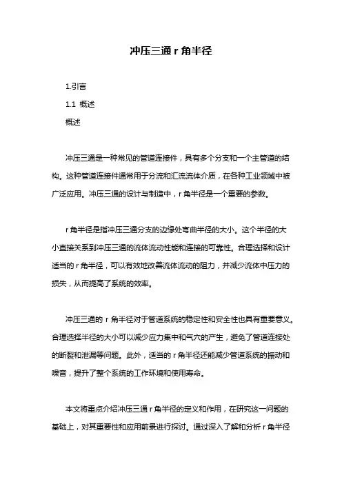 冲压三通r角半径