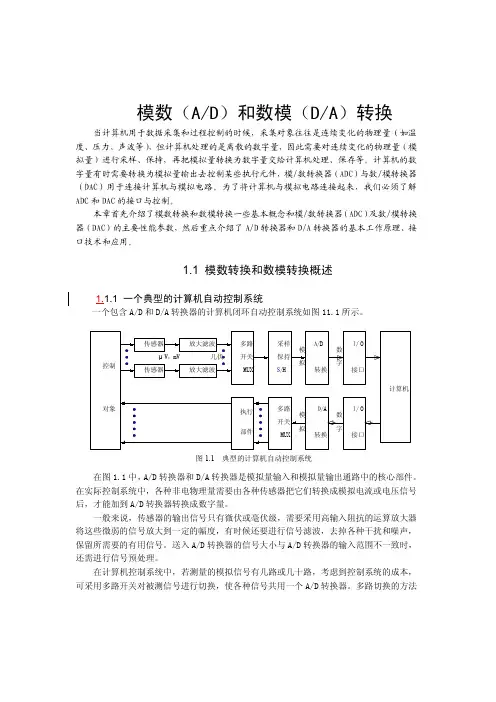 模数(A／D)和数模(D／A)【ADC0809】