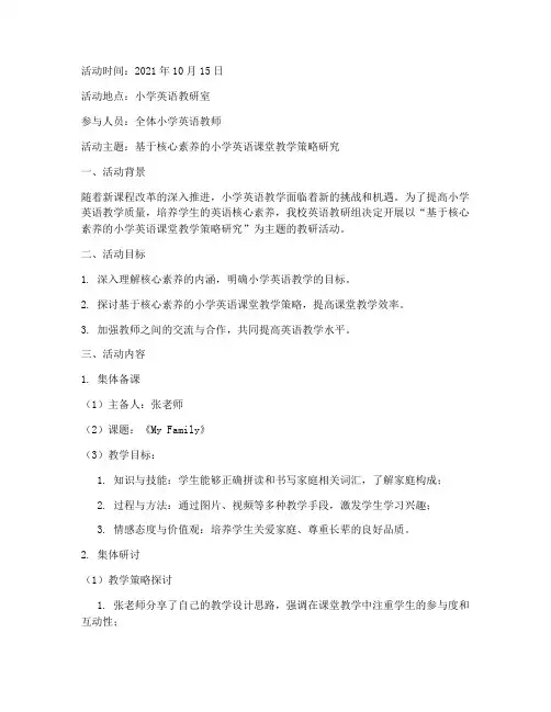 小学英语教研活动记录本