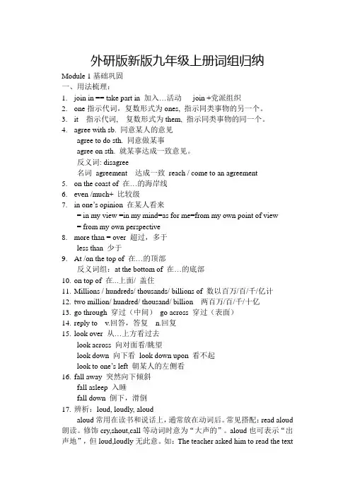 外研版九年级英语上册词组归纳