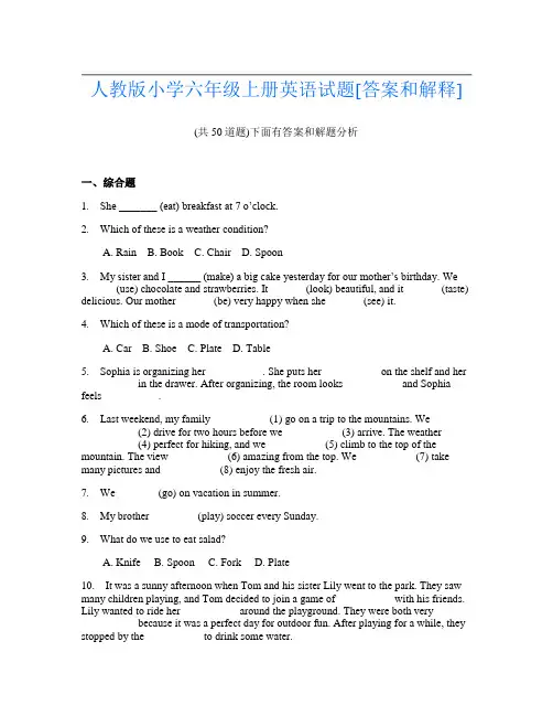 人教版小学六年级上册英语试题[答案和解释]