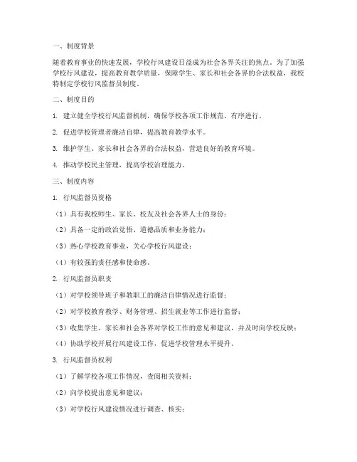 学校行风监督员制度