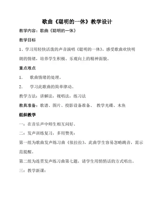 聪明的一休教案