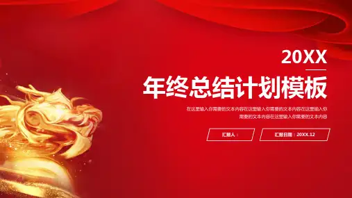 红色年终总结工作汇报PPT模板 (2)