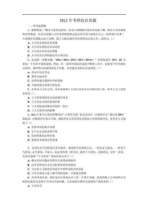 2012年考研政治真题及参考答案