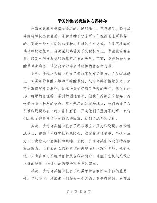 学习沙海老兵精神心得体会