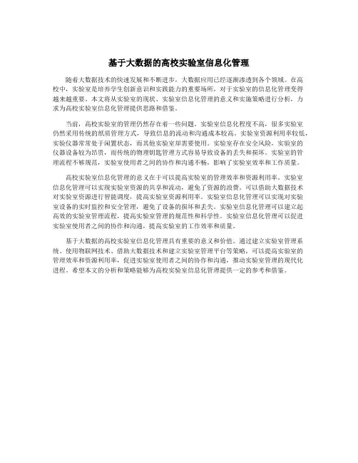 基于大数据的高校实验室信息化管理