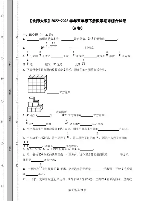【北师大版】2022-2023学年五年级下册数学期末综合试卷AB卷(含解析)