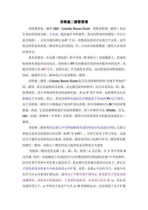 肖特基二极管原理和常用参数和检测方法