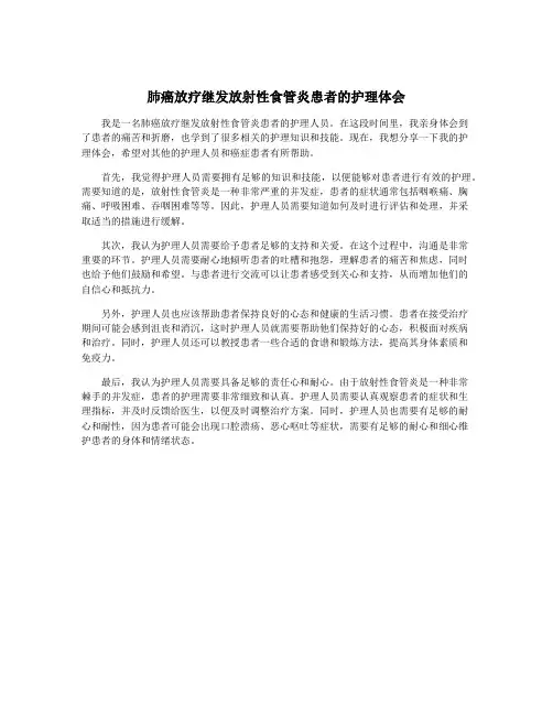 肺癌放疗继发放射性食管炎患者的护理体会