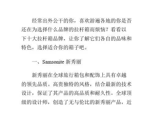 拉杆箱十大品牌介绍,十大品牌都有哪些
