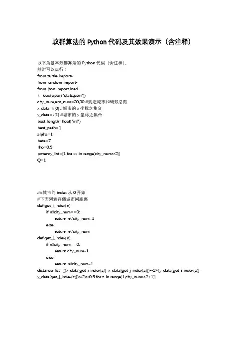 蚁群算法的Python代码及其效果演示(含注释)