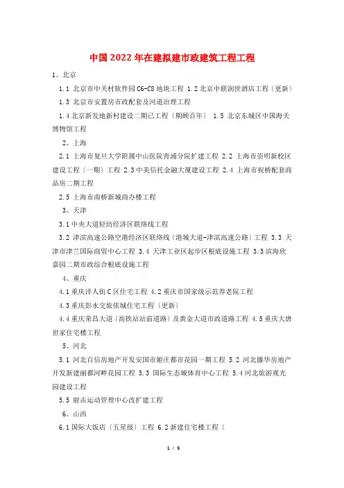 中国2011年在建拟建市政建筑项目工程
