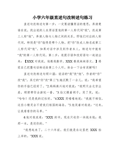小学六年级直述句改转述句练习