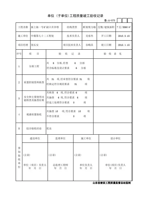 单位工程质量竣工验收报告