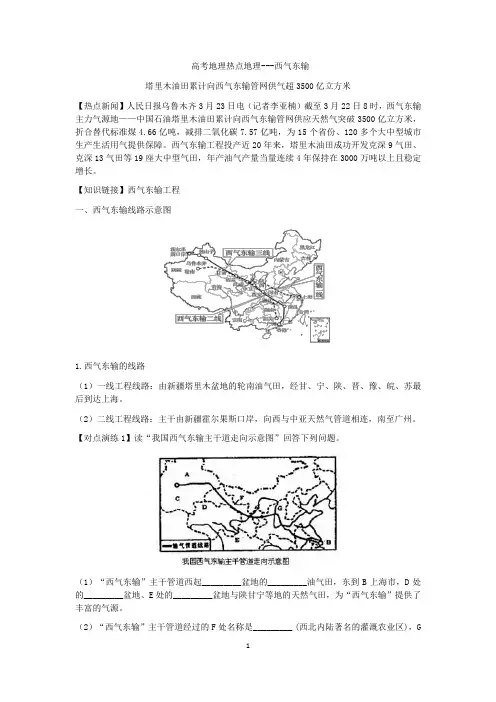 高考地理热点聚焦——塔里木油田累计向西气东输管网供气超3500亿立方米