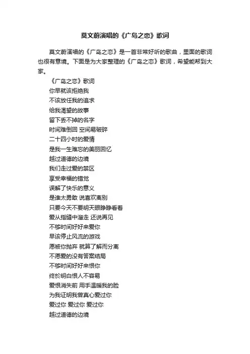 莫文蔚演唱的《广岛之恋》歌词