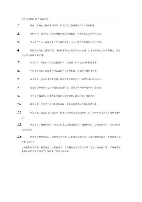 安全标准化13