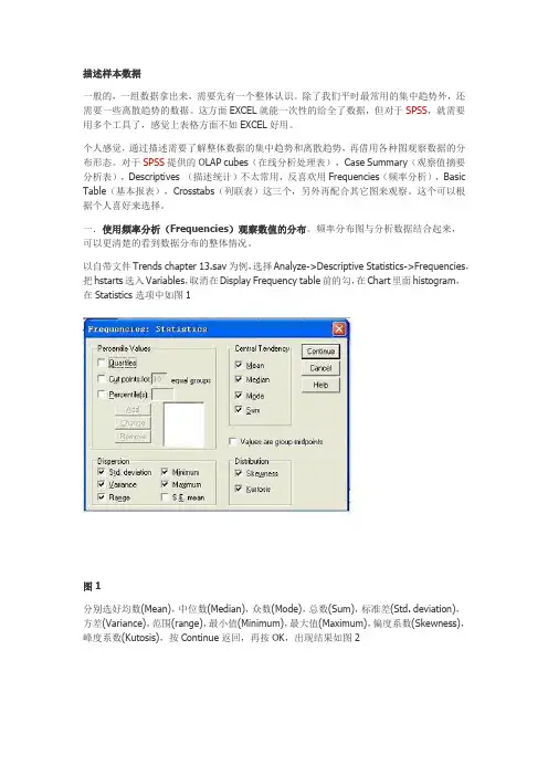 SPSS使用教程