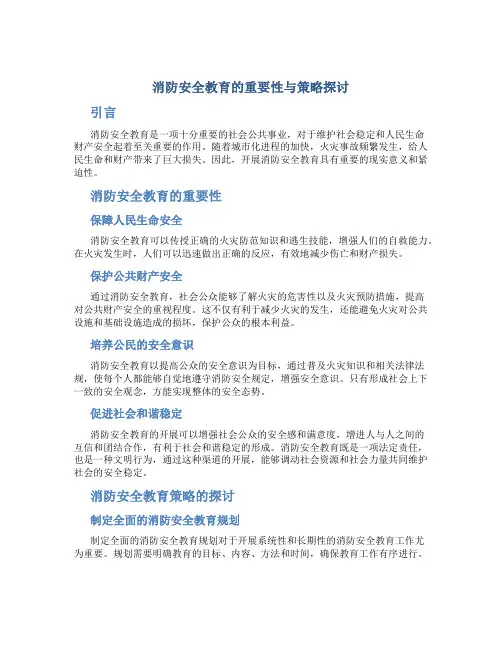 消防安全教育论文3000字