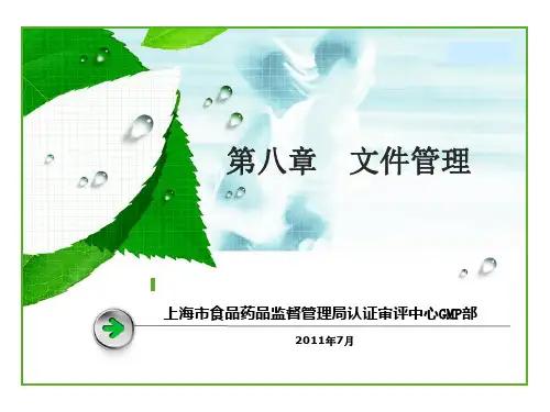 8-2010版GMP第八章文件管理