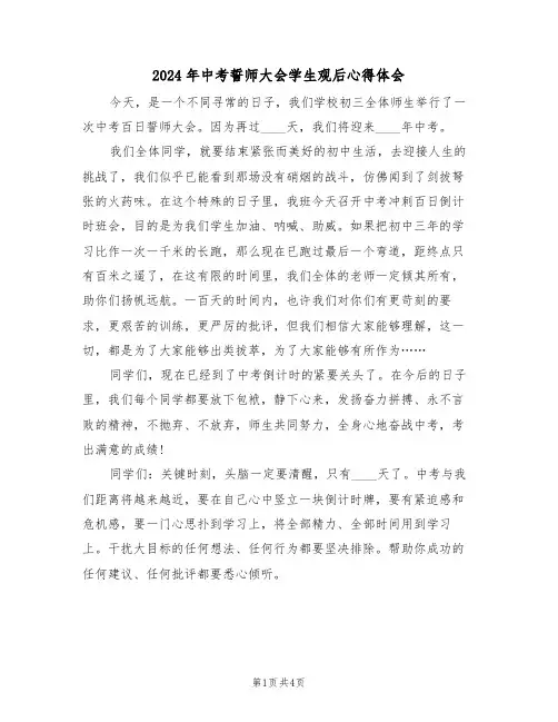 2024年中考誓师大会学生观后心得体会(2篇)