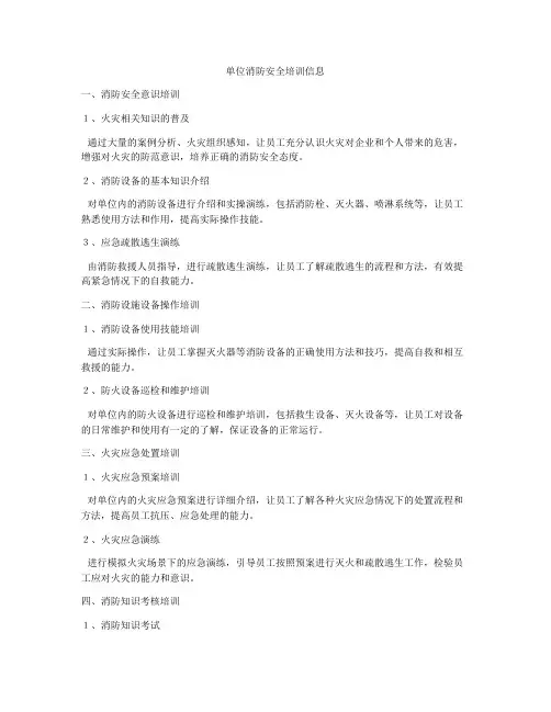 单位消防安全培训信息