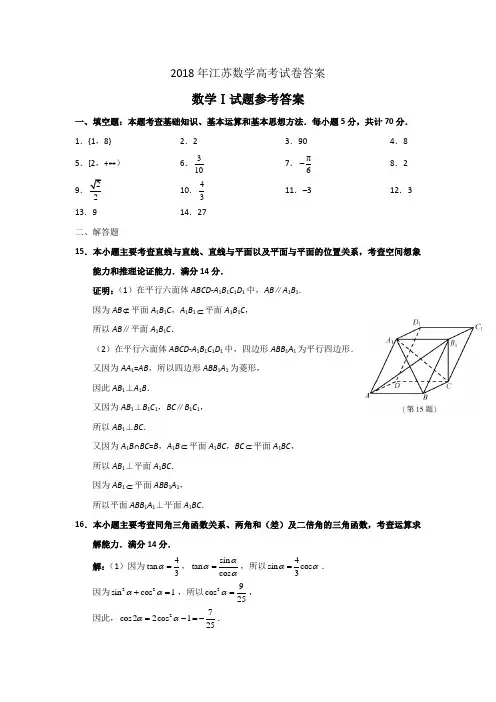2018年江苏数学高考试卷答案
