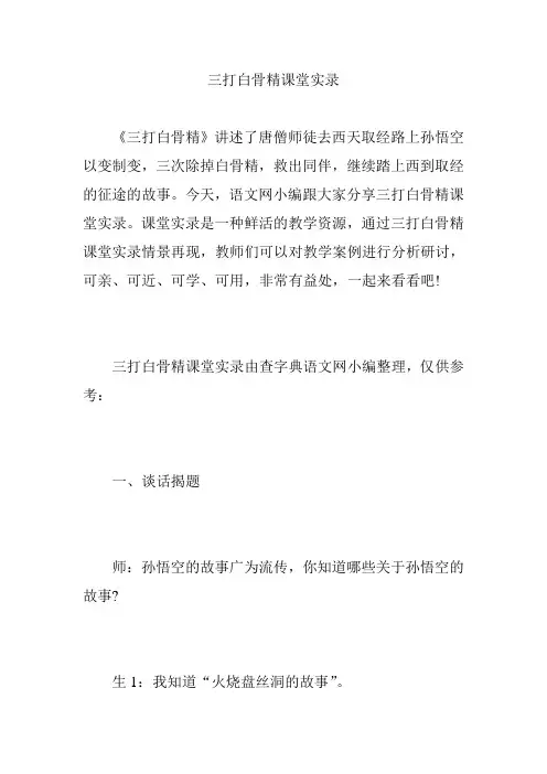 三打白骨精课堂实录