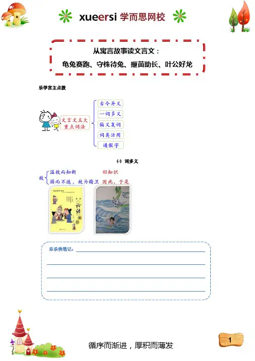 从寓言故事读文言文：龟兔赛跑、守株待兔、揠苗助长、叶公好龙