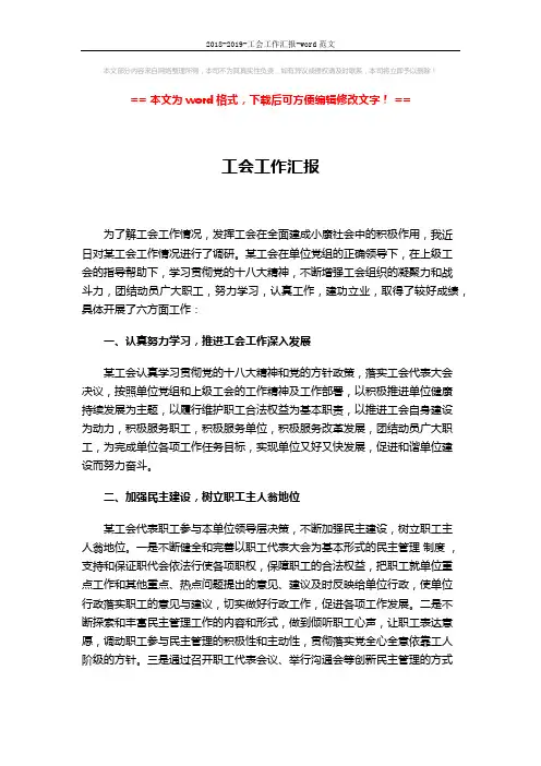 2018-2019-工会工作汇报-word范文 (3页)