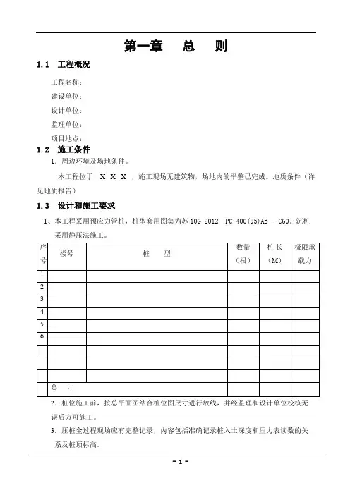 静压管桩施工组织设计