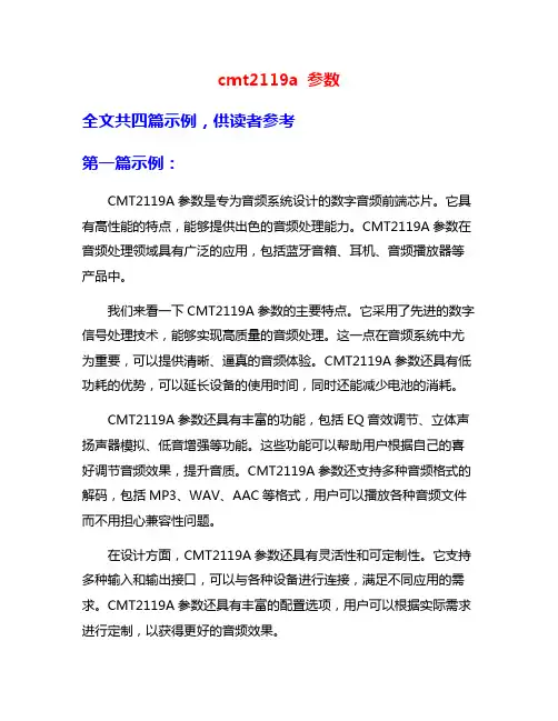 cmt2119a 参数