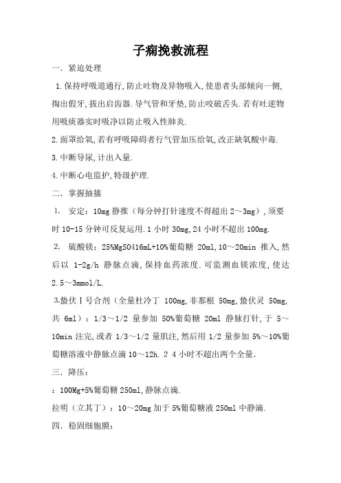 子痫发作抢救流程
