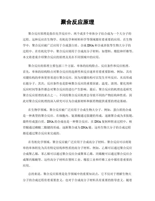 聚合反应原理