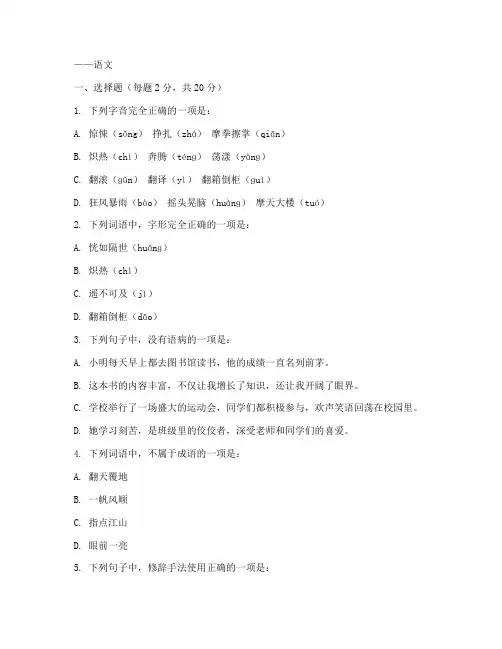 初中入学考试卷子语文