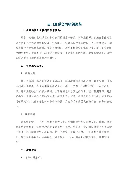 出口退税合同核销流程