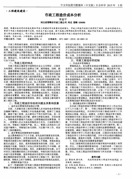市政工程造价成本分析