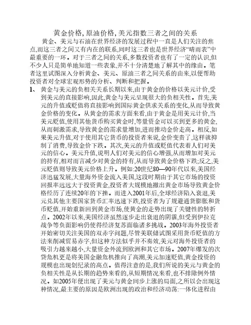黄金价格,原油价格,美元指数三者之间的关系