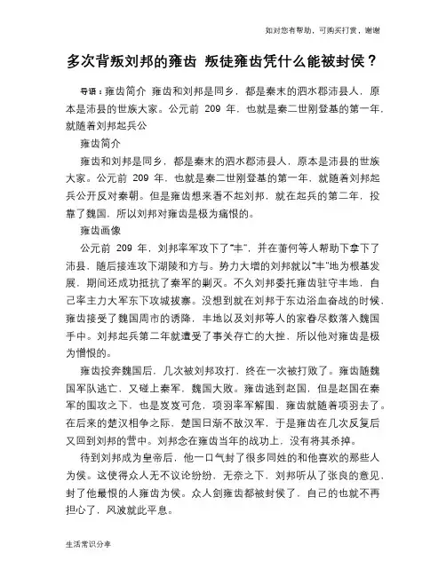 历史趣谈：多次背叛刘邦的雍齿 叛徒雍齿凭什么能被封侯？