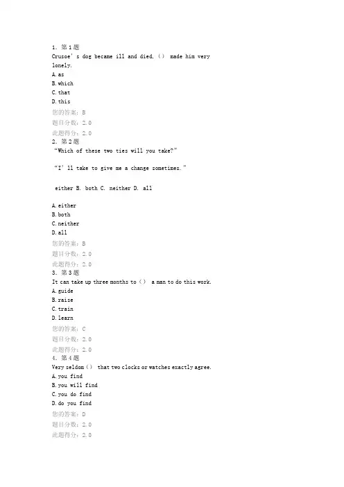 华南师大网院2013秋大学英语精读(1)在线作业