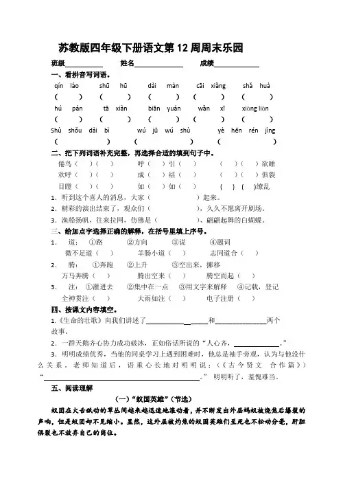 苏教版四年级下册语文第12周周末乐园